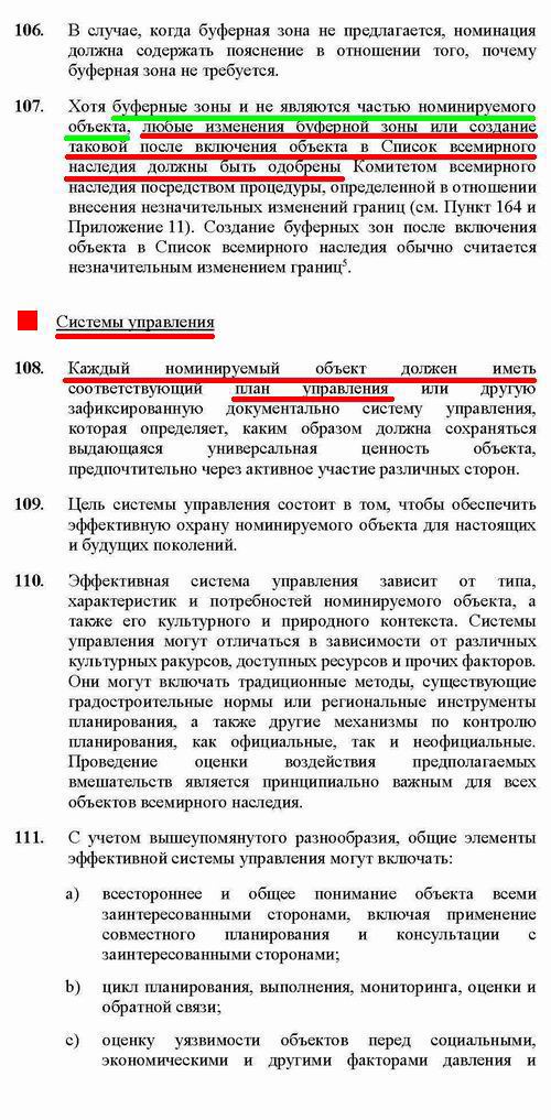 ЮНЕСКО Рук-во по выполнению 2017 (фрагм) c3