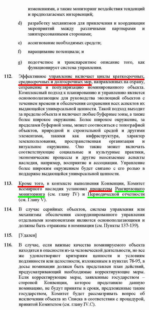 ЮНЕСКО Рук-во по выполнению 2017 (фрагм) c4
