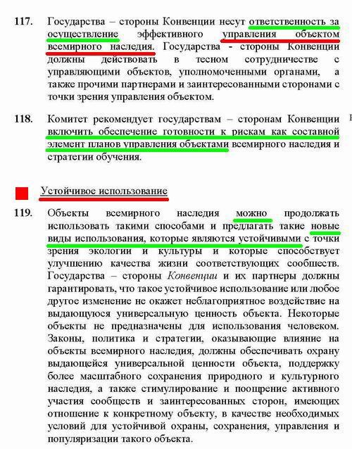 ЮНЕСКО Рук-во по выполнению 2017 (фрагм) c5