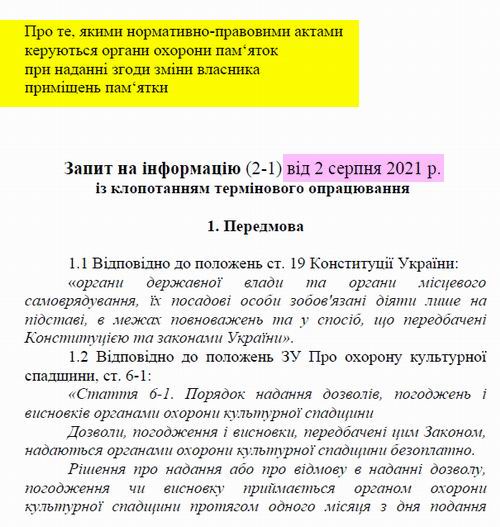 Зап та Зверн № 2-1 2021-08-02  Зап про Пор фрагм 1