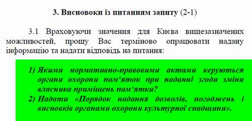 Зап та Зверн № 2-1 2021-08-02  Зап про Пор фрагм 3