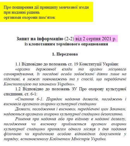 Зап та Зверн № 2-2 2021-08-02  Зап про Мовч зг фрагм 1