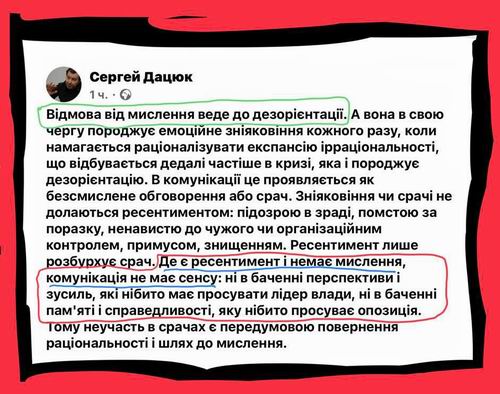 афф - Дацюк про Дезор