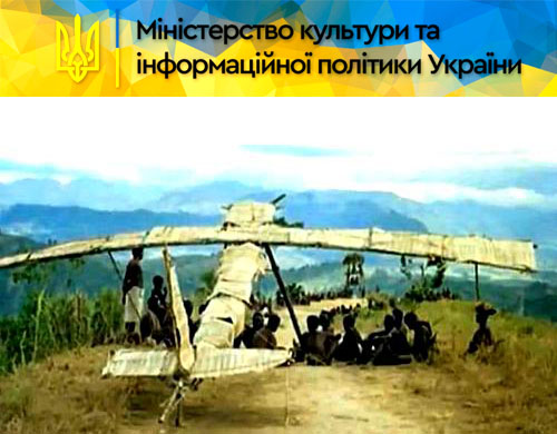 баннер - Карго-культ+Мінкульт