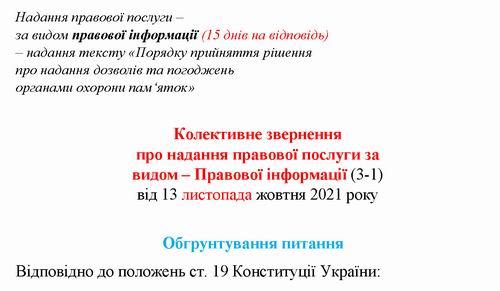 до Кабмін-МінЮст зверн 3-1 від 2021-11-13 Порядок_Страница_1