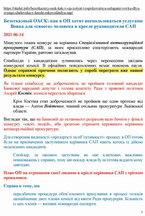 дов - Костін 2021-06-14 канд а САП_Страница_1