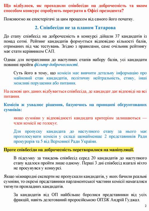 дов - Костін 2021-06-14 канд а САП_Страница_2