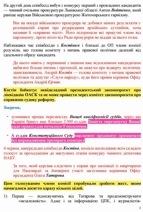 дов - Костін 2021-06-14 канд а САП_Страница_3