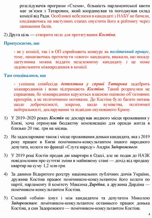 дов - Костін 2021-06-14 канд а САП_Страница_4