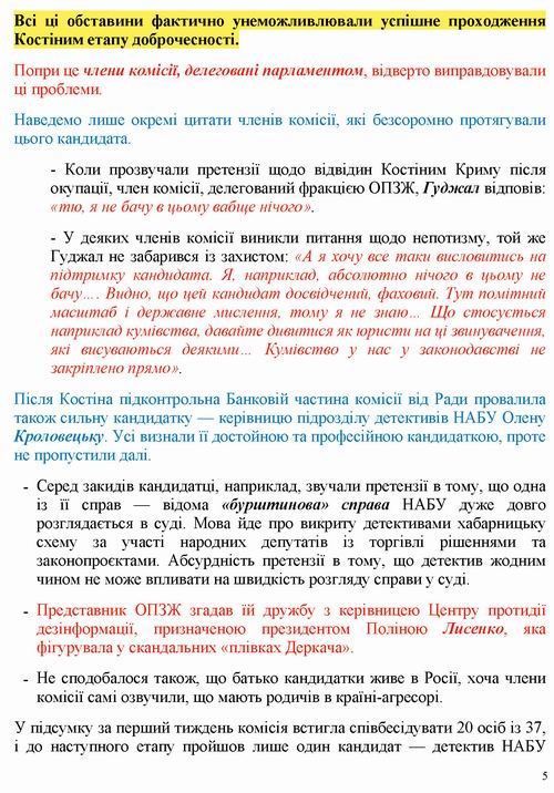 дов - Костін 2021-06-14 канд а САП_Страница_5