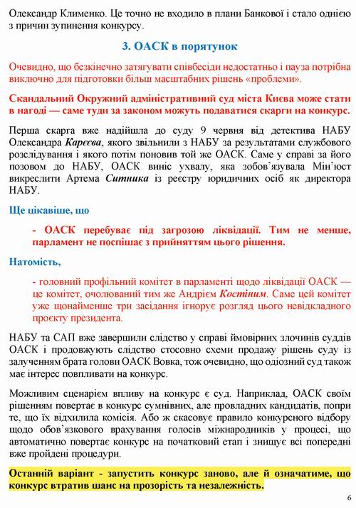 дов - Костін 2021-06-14 канд а САП_Страница_6