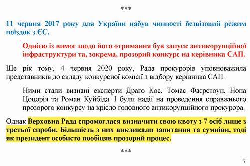 дов - Костін 2021-06-14 канд а САП_Страница_7