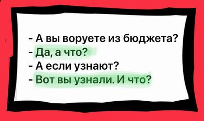 лого - Воруете из бюджета