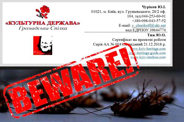 лого - ГС КультДерж +Тар, Beware