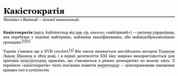 лого - Какістократія