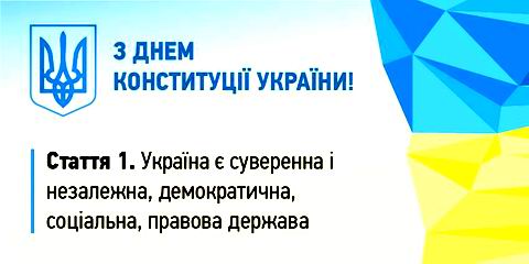 лого - КонстУкр ст1 Соціальна держ