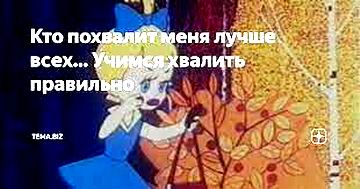 лого - Кто похв меня