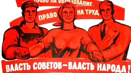 лого - Народовластие СССР