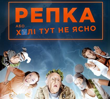 лого - Подер-Репка