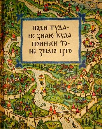 лого - ПойдиТудаНеЗнаюКуда