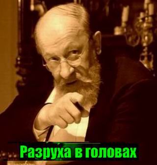 лого - Разруха в головах