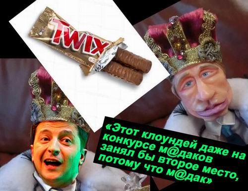 лого - Цари (Зе-Пу) Twix