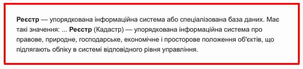 рєстр це - Поиск в Google