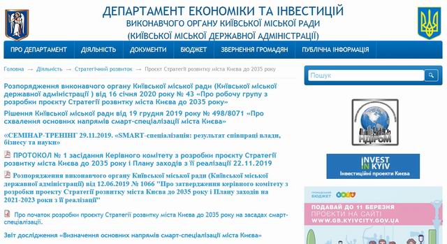 сайт - Стратег розв К - Стратег до 2035