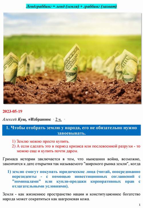 ст Кущ 2023-05-21 Укр земля_Страница_1