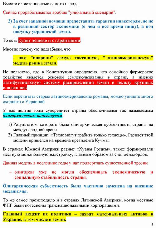 ст Кущ 2023-05-21 Укр земля_Страница_2