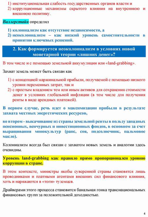 ст Кущ 2023-05-21 Укр земля_Страница_4