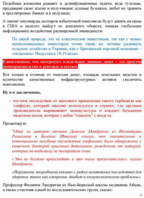 ст Кущ 2023-05-21 Укр земля_Страница_5