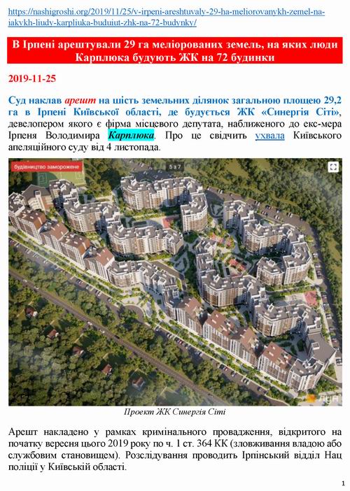 ст - Ірпінь 2019-11-25  29 га під ЖК Синергія 4с_Страница_1
