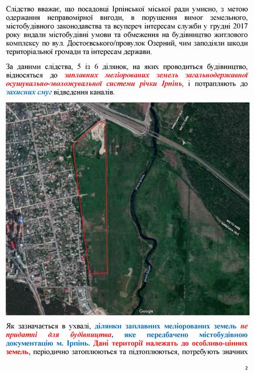 ст - Ірпінь 2019-11-25  29 га під ЖК Синергія 4с_Страница_2