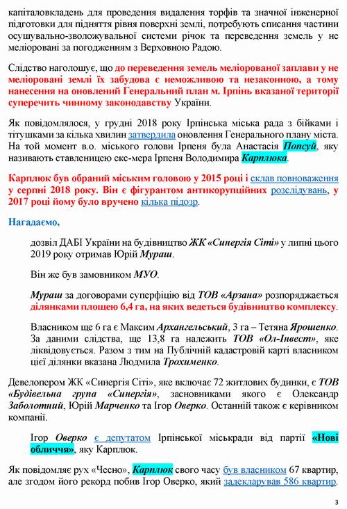 ст - Ірпінь 2019-11-25  29 га під ЖК Синергія 4с_Страница_3