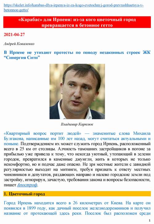 ст - Ірпінь 2021-04-27  Карабас 11с_Страница_01