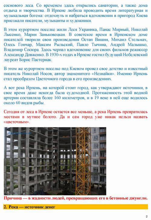 ст - Ірпінь 2021-04-27  Карабас 11с_Страница_02