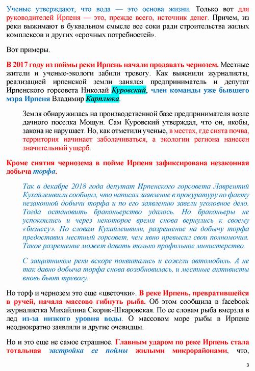 ст - Ірпінь 2021-04-27  Карабас 11с_Страница_03