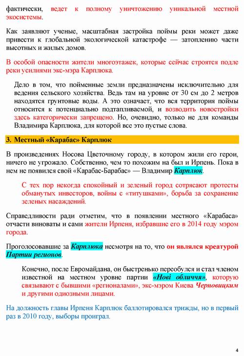 ст - Ірпінь 2021-04-27  Карабас 11с_Страница_04