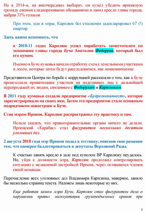 ст - Ірпінь 2021-04-27  Карабас 11с_Страница_05