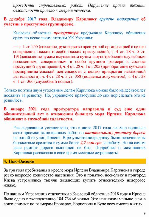 ст - Ірпінь 2021-04-27  Карабас 11с_Страница_06