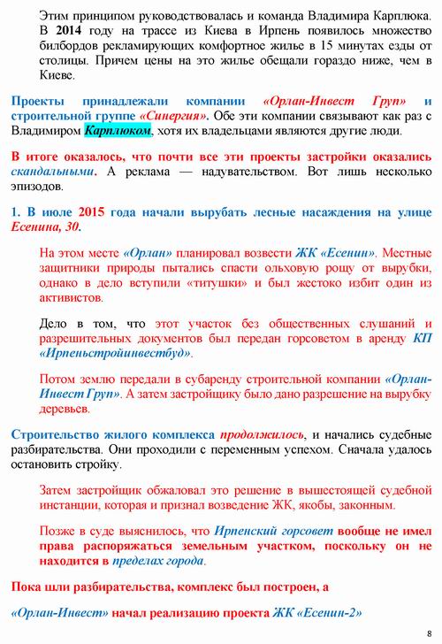 ст - Ірпінь 2021-04-27  Карабас 11с_Страница_08