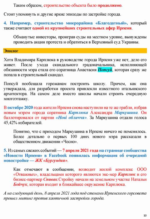 ст - Ірпінь 2021-04-27  Карабас 11с_Страница_10