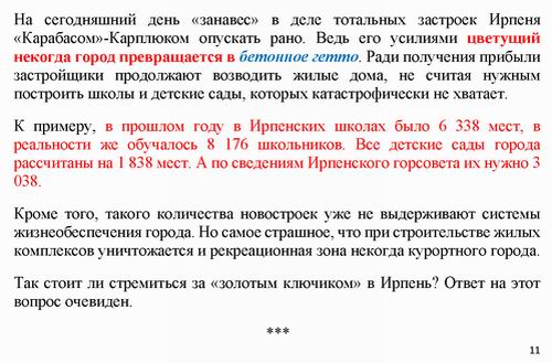 ст - Ірпінь 2021-04-27  Карабас 11с_Страница_11