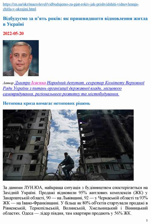ст - Ісаєнко 2022-05-20_Страница_1