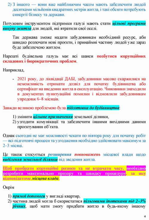 ст - Ісаєнко 2022-05-20_Страница_4