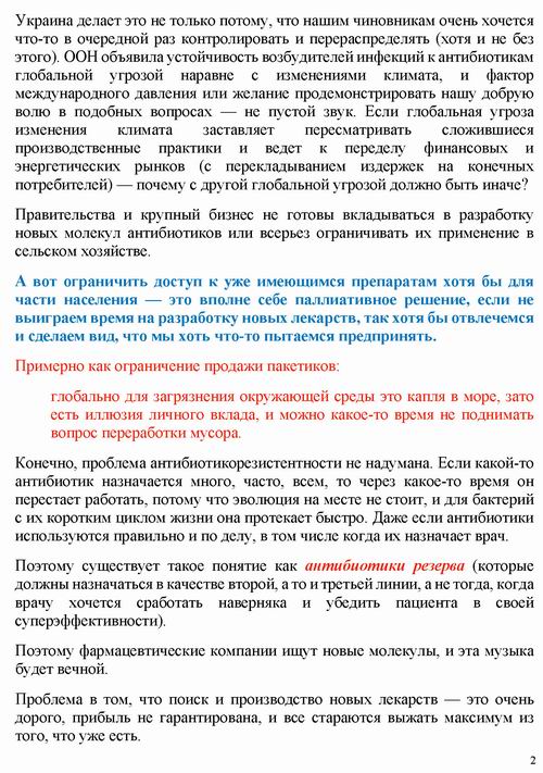 ст - Безмен 2022-07-23 антибиотики_Страница_02