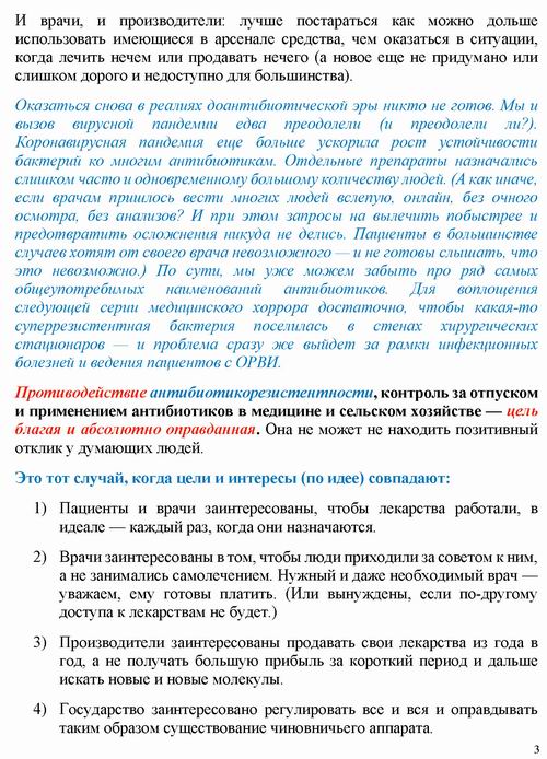 ст - Безмен 2022-07-23 антибиотики_Страница_03