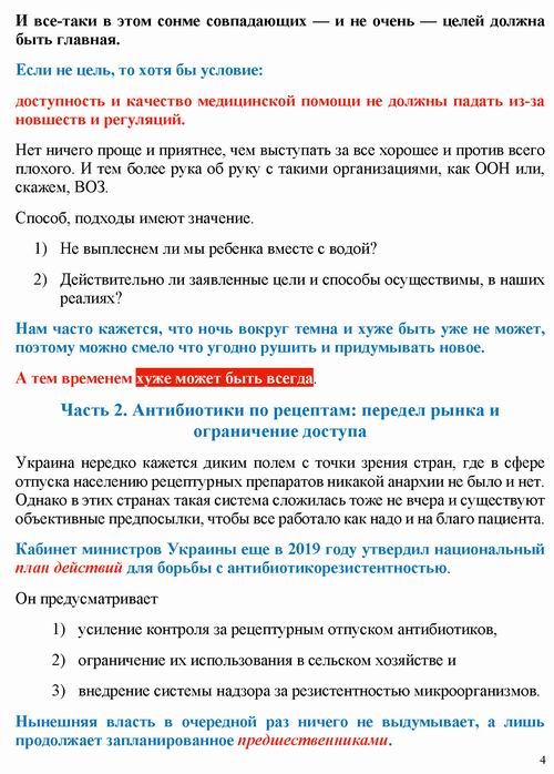 ст - Безмен 2022-07-23 антибиотики_Страница_04