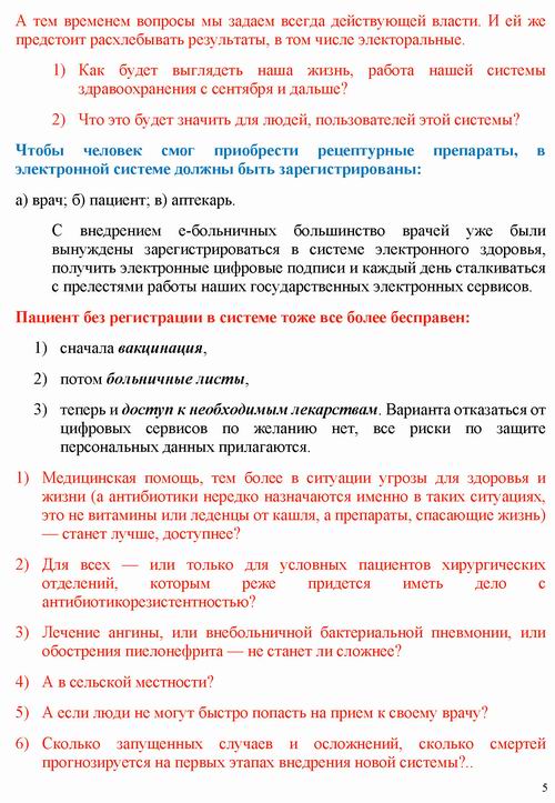 ст - Безмен 2022-07-23 антибиотики_Страница_05